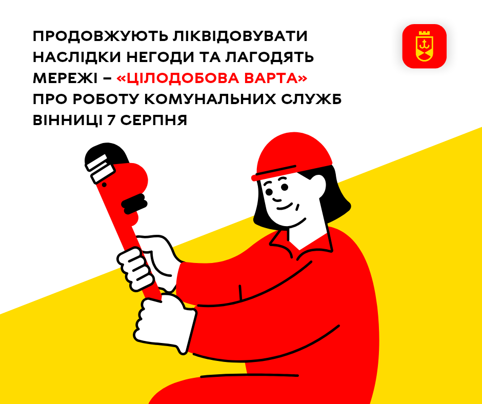 Продовжують ліквідовувати наслідки негоди та лагодять мережі – «Цілодобова варта» про роботу комунальних служб Вінниці 7 серпня